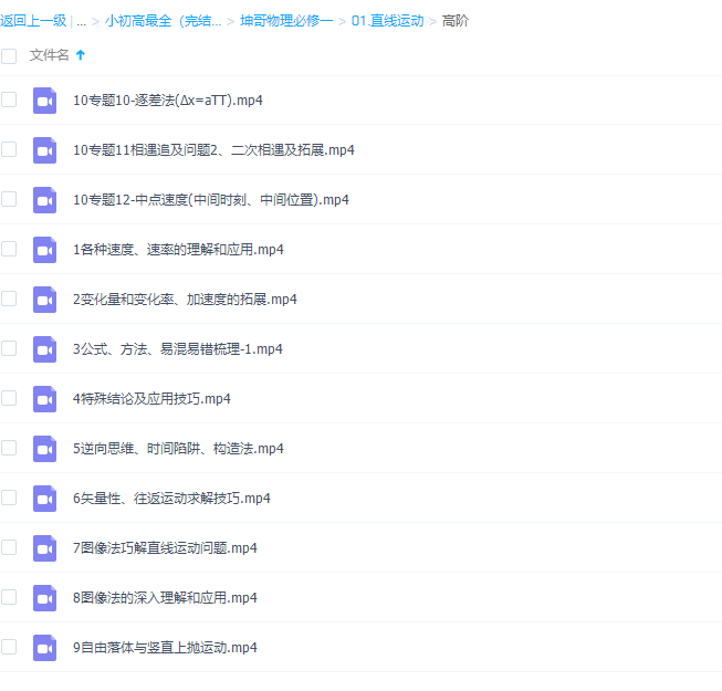 高中物理腾讯课堂坤哥物理必修一直线运动高阶版视频课程插图 高中物理腾讯课堂坤哥物理必修一直线运动高阶版视频课程插图