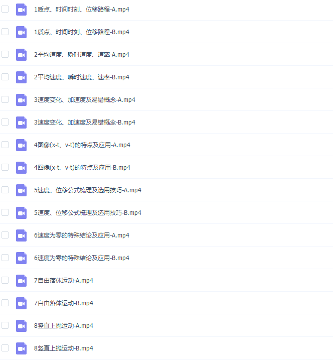 高中物理腾讯课堂坤哥物理必修一直线运动初阶版视频课程插图 高中物理腾讯课堂坤哥物理必修一直线运动初阶版视频课程插图