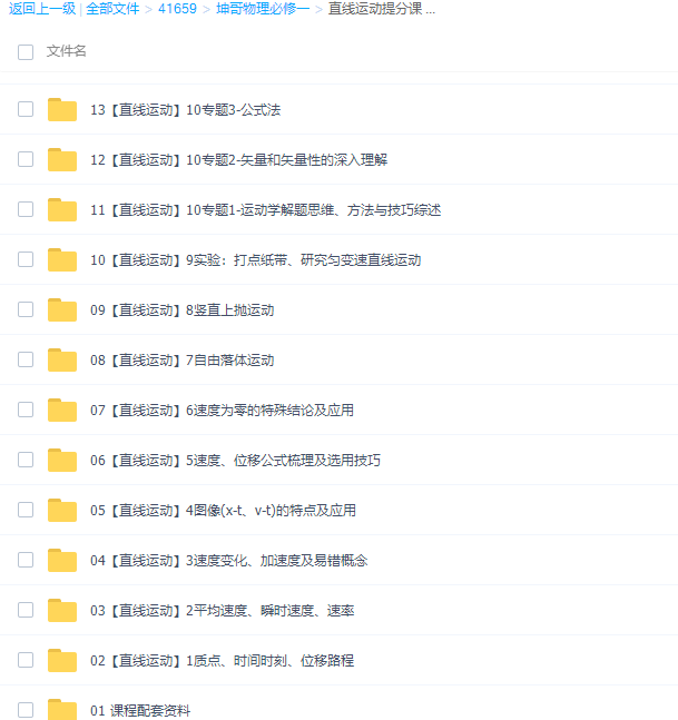 高中物理腾讯课堂坤哥物理高一物理必修一+必修二全套课程插图