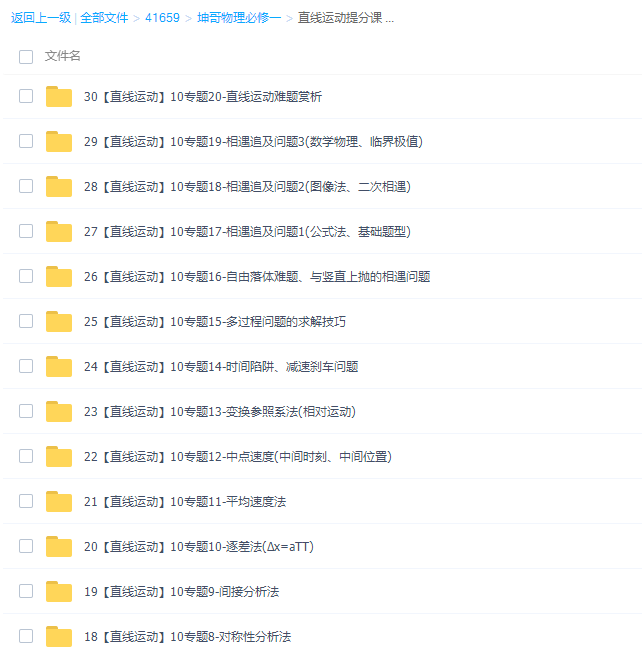 高中物理腾讯课堂坤哥物理高一物理必修一+必修二全套课程插图1
