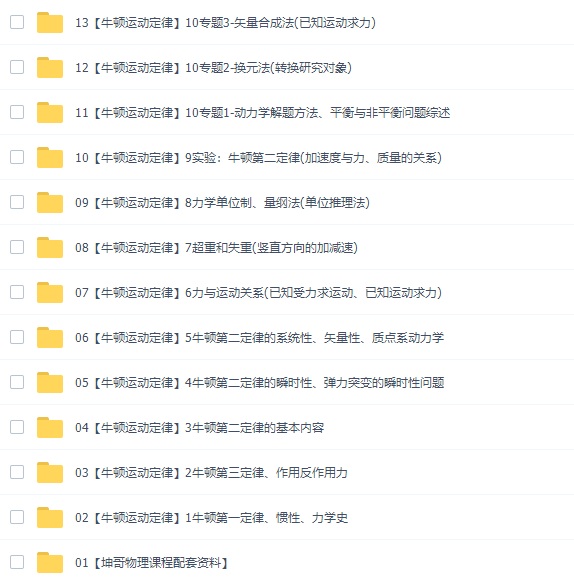 高中物理腾讯课堂坤哥物理高一物理必修一+必修二全套课程插图3