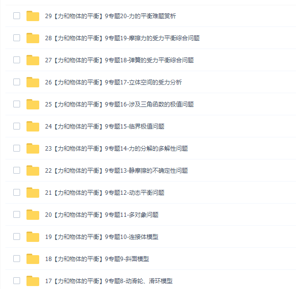 高中物理腾讯课堂坤哥物理高一物理必修一+必修二全套课程插图4