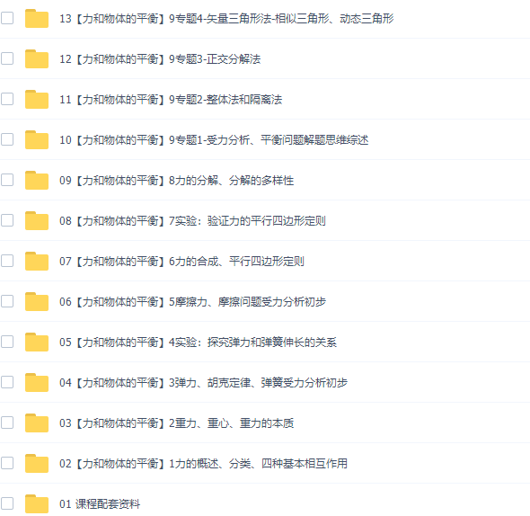 高中物理腾讯课堂坤哥物理高一物理必修一+必修二全套课程插图5