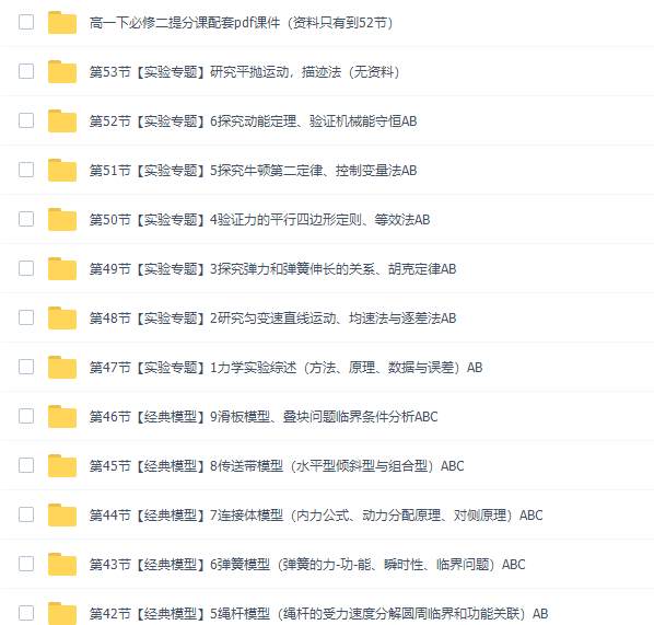 高中物理腾讯课堂坤哥物理高一物理必修一+必修二全套课程插图6