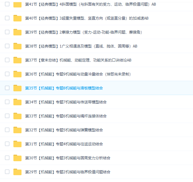 高中物理腾讯课堂坤哥物理高一物理必修一+必修二全套课程插图7