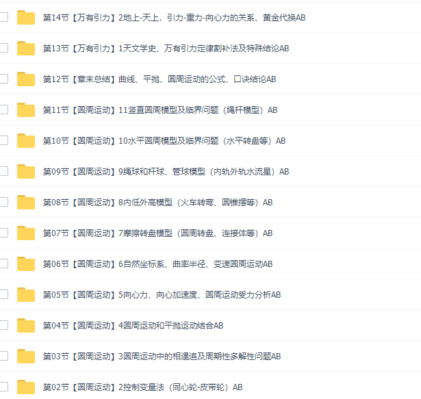 高中物理腾讯课堂坤哥物理高一物理必修一+必修二全套课程插图8
