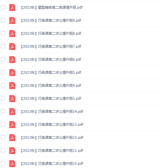 高中英语作业帮袁慧高二英语2021年秋季提升班课程插图 高中英语作业帮袁慧高二英语2021年秋季提升班课程插图