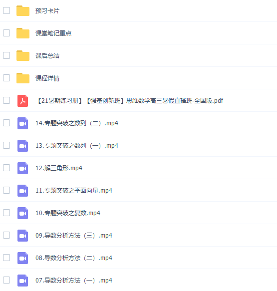 学而思马乐高三数学2021年暑期强基创新班课程插图 学而思马乐高三数学2021年暑期强基创新班课程插图