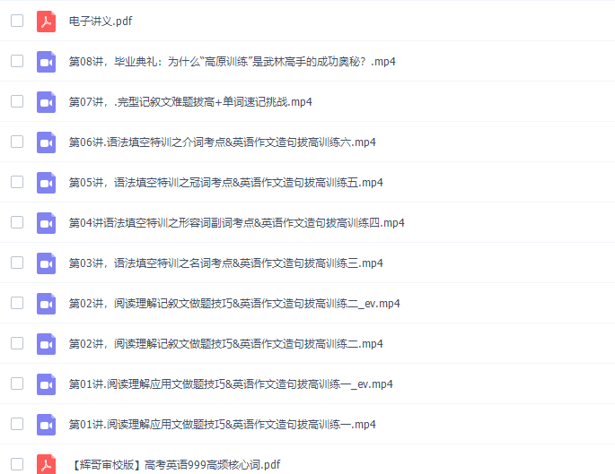 高一英语李辉有道精品课2021年寒假班课程插图1