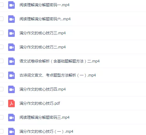 16节课让孩子成为语文学霸视频讲座插图