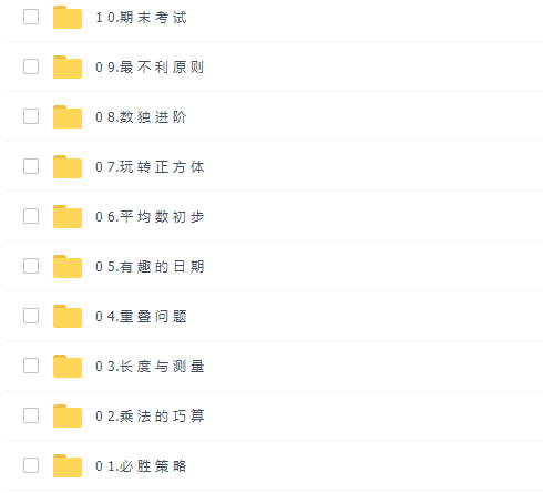 小学数学蘑菇培优二年级数学课程2021年暑期卓越班课程插图 小学数学蘑菇培优二年级数学课程2021年暑期卓越班课程插图