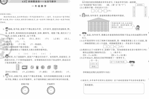 王朝霞新颖题速递小学1-6年级语数英上册试卷高清PDF可打印