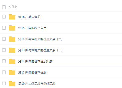 初中数学林儒强2021初二数学春季培优创新班插图