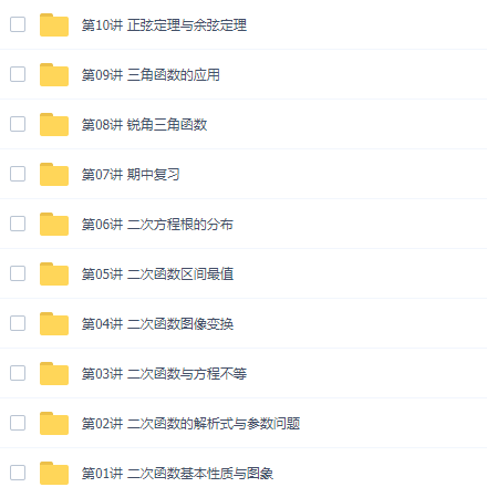 初中数学林儒强2021初二数学春季培优创新班插图1