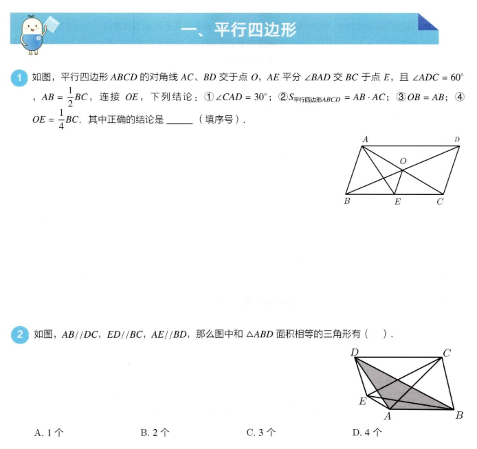 中考数学于美洁2021暑期初二数学暑假创新班插图 中考数学于美洁2021暑期初二数学暑假创新班插图