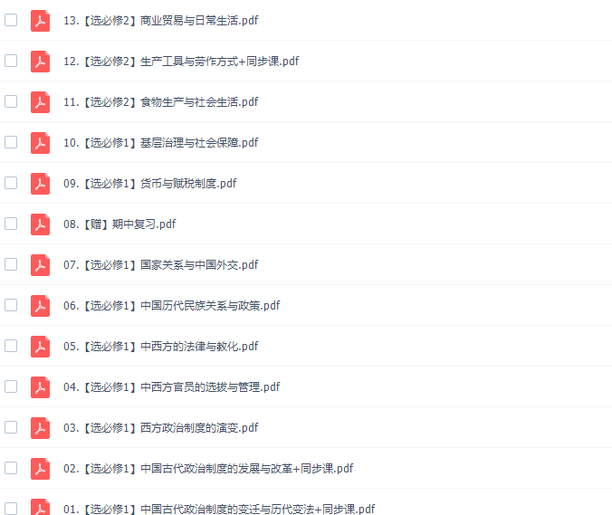 高中历史作业帮刘莹莹高二历史2021年秋季尖端班插图 高中历史作业帮刘莹莹高二历史2021年秋季尖端班插图