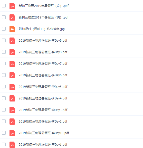 初中物理美提课堂李永乐初三物理暑假班课程插图