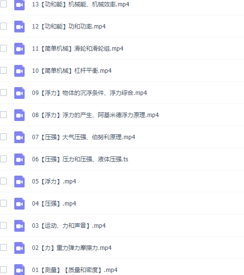 初中物理美提课堂李永乐初三物理秋季课程插图1 初中物理美提课堂李永乐初三物理秋季课程插图1