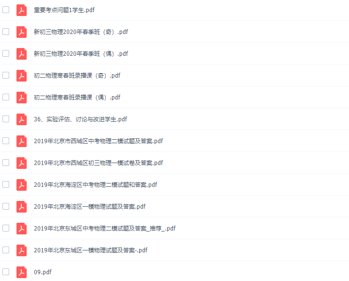 初中物理美提课堂李永乐初三物理春季班课程插图