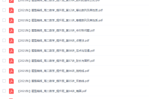 高中数学作业帮刘秋龙高二数学2021年秋季尖端班课程