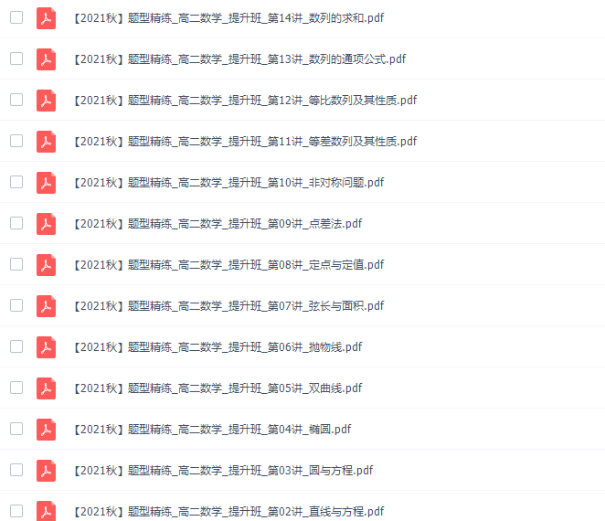 高中数学作业帮刘秋龙高二数学2021年秋季尖端班课程插图