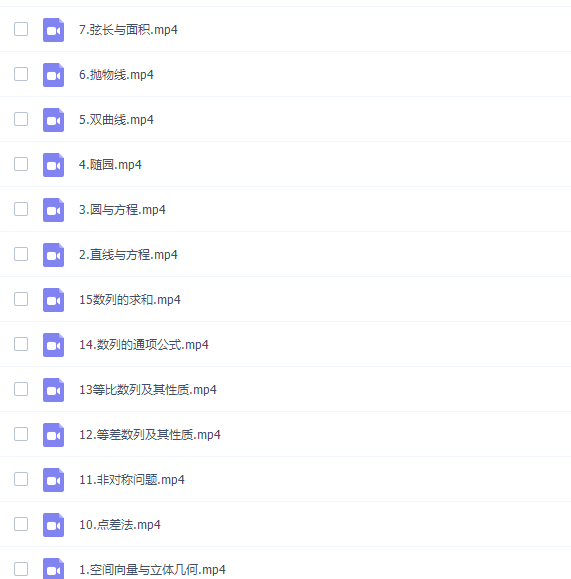 高中数学作业帮刘秋龙高二数学2021年秋季尖端班课程插图2