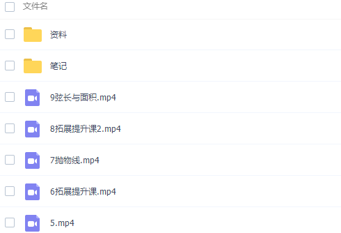 高中数学作业帮刘天麒高二数学2021年秋季尖端班课改A课程插图1