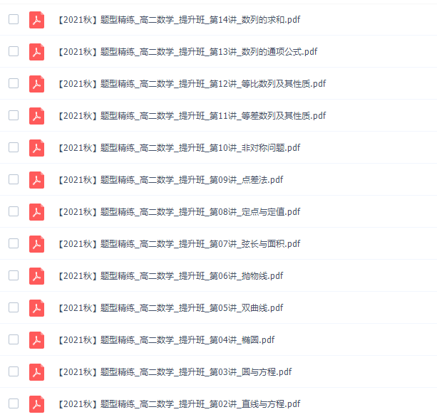 作业帮谭梦云高二数学2021年秋季尖端班课改A课程插图 作业帮谭梦云高二数学2021年秋季尖端班课改A课程插图