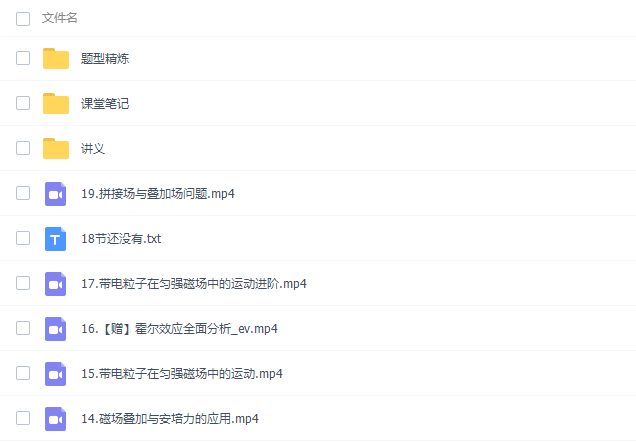 高中物理作业帮林婉晴高二物理2021年秋季尖端班课程插图 高中物理作业帮林婉晴高二物理2021年秋季尖端班课程插图