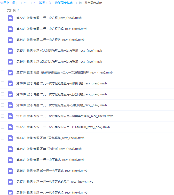 初中数学简单学习网傲德初一数学同步基础下学期课程插图1