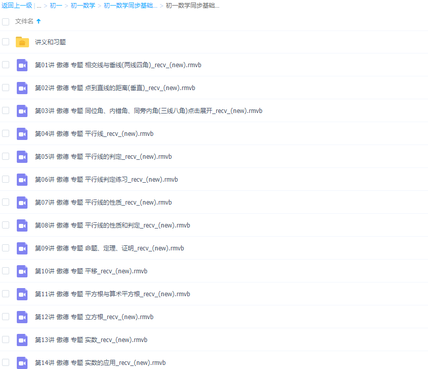 初中数学简单学习网傲德初一数学同步基础上学期课程插图