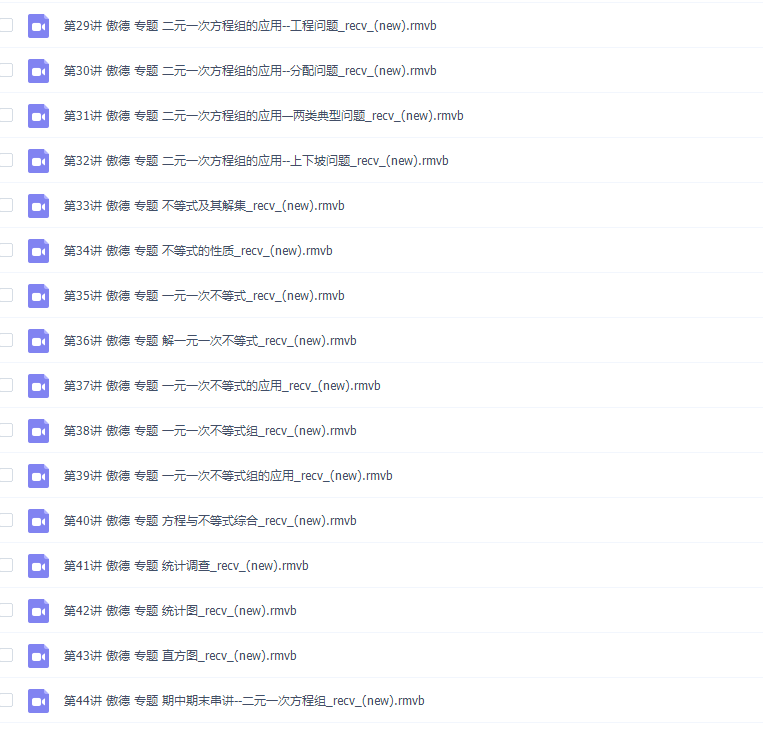 初中数学简单学习网傲德初一数学同步基础上学期课程插图1