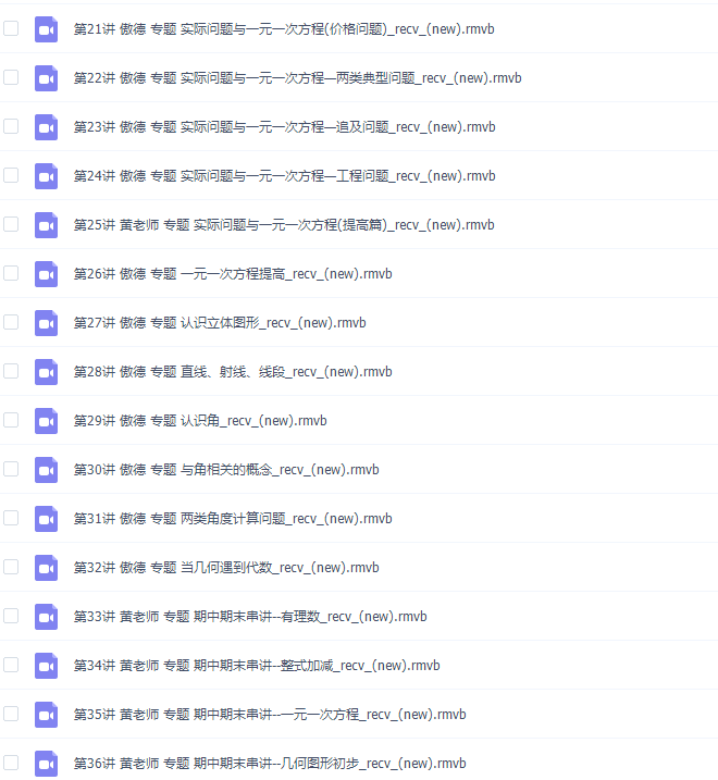 初中数学简单学习网傲德初一数学满分冲刺上学期课程插图1 初中数学简单学习网傲德初一数学满分冲刺上学期课程插图1