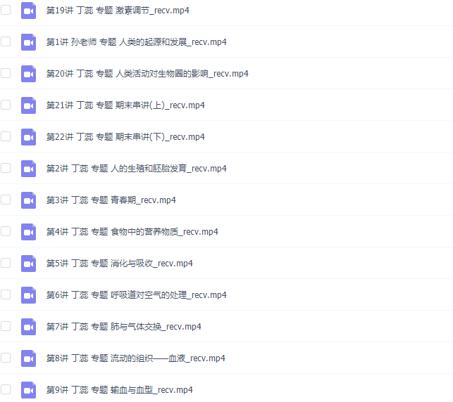 简单学习网初一生物同步提高下学期课程插图1 简单学习网初一生物同步提高下学期课程插图1