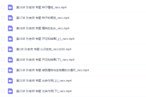 简单学习网初一生物同步提高上学期课程