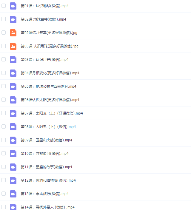 凯叔亲子课：科学天文课插图
