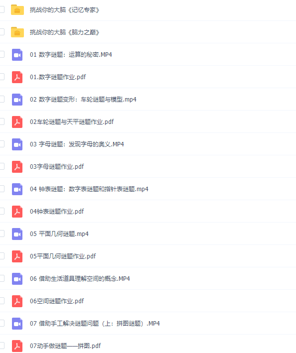 凯叔亲子课：门萨谜题启蒙视频课插图