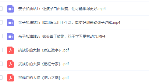 凯叔亲子课：门萨谜题启蒙视频课插图2