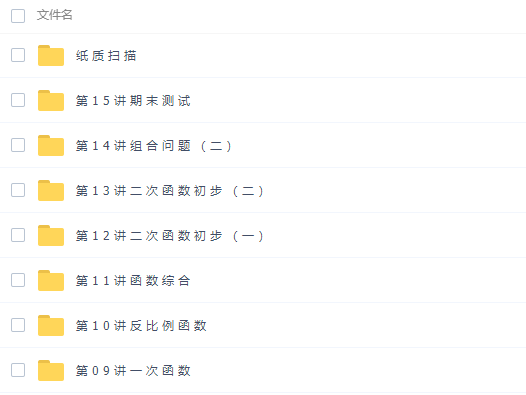 初中数学91好课林东初一数学春季创新班完结插图