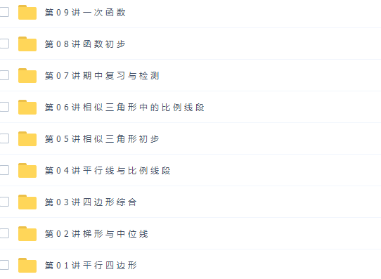 初中数学91好课林东初一数学春季创新班完结插图1