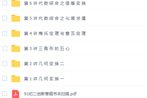 初中数学91好课路亨初二数学寒假创新班课程