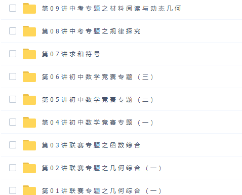 初中数学91好课路亨初二数学春季创新班课程插图1