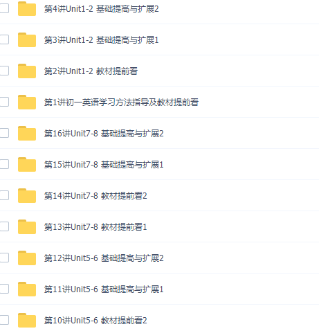 初中英语学而思陈文靓初一英语新生暑假预习领先班(译林牛津版)插图 初中英语学而思陈文靓初一英语新生暑假预习领先班(译林牛津版)插图