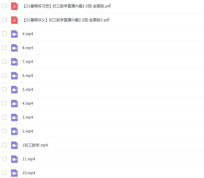 学而思邹林强新初三数学2021年暑期兴趣班视频课程插图 学而思邹林强新初三数学2021年暑期兴趣班视频课程插图
