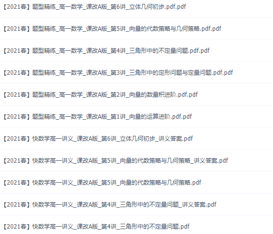 作业帮刘天麒高一数学2021年春季尖端班课程插图