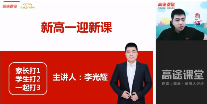 高途课堂李光耀高一数学2021年暑假系统班课程插图 高途课堂李光耀高一数学2021年暑假系统班课程插图