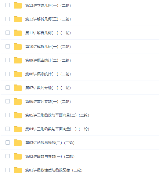 高考数学学而思邓诚高考数学理科总复习年卡(一轮+二轮)课程插图 高考数学学而思邓诚高考数学理科总复习年卡(一轮+二轮)课程插图
