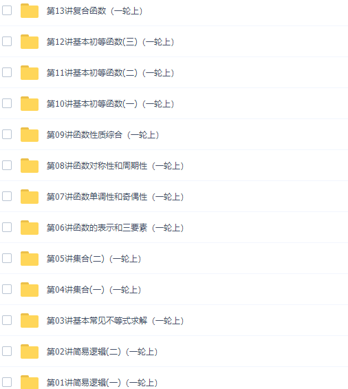 高考数学学而思邓诚高考数学理科总复习年卡(一轮+二轮)课程插图1 高考数学学而思邓诚高考数学理科总复习年卡(一轮+二轮)课程插图1