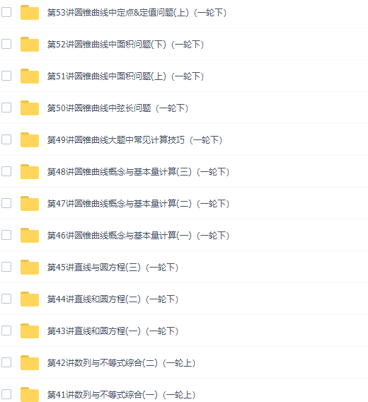 高考数学学而思邓诚高考数学理科总复习年卡(一轮+二轮)课程插图4 高考数学学而思邓诚高考数学理科总复习年卡(一轮+二轮)课程插图4