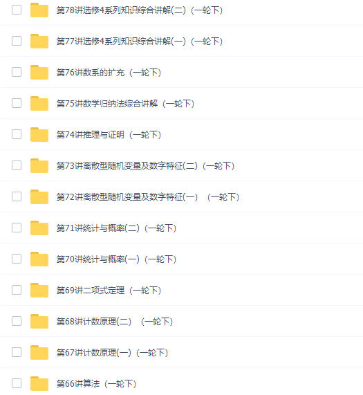 高考数学学而思邓诚高考数学理科总复习年卡(一轮+二轮)课程插图6 高考数学学而思邓诚高考数学理科总复习年卡(一轮+二轮)课程插图6